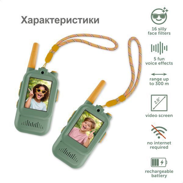 Дитяча відеорація ZAZU з кумедними фільтрами для обличчя і зміною голосу, набір 2 шт до 300 м (шавлія) ZA-WALKIETALKIE-02 фото